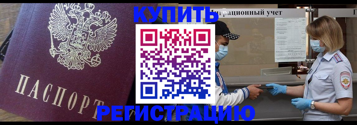 прописка штамп в Таре