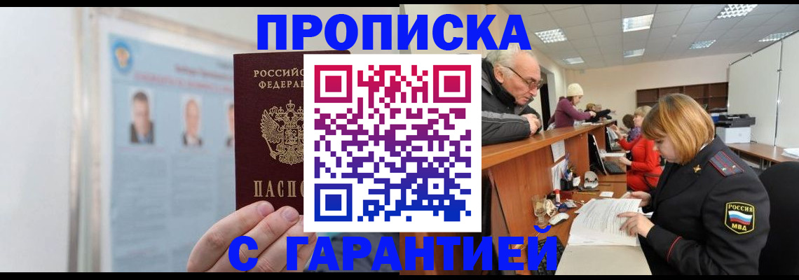 временная прописка в Таре