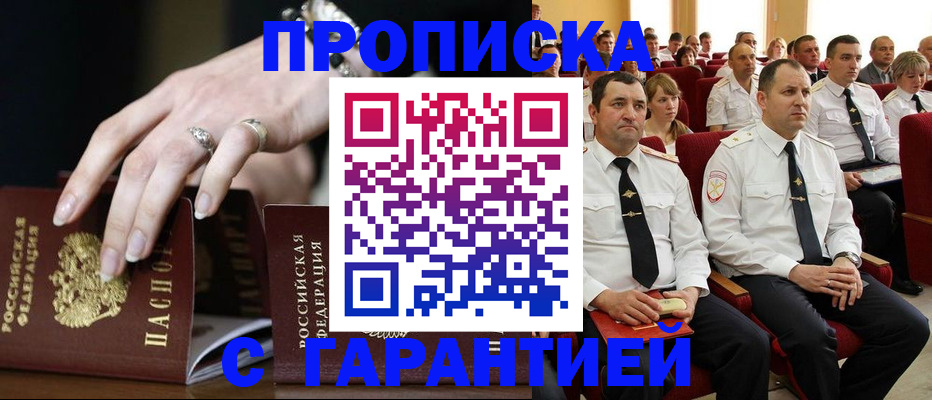временная регистрация купить в Таре