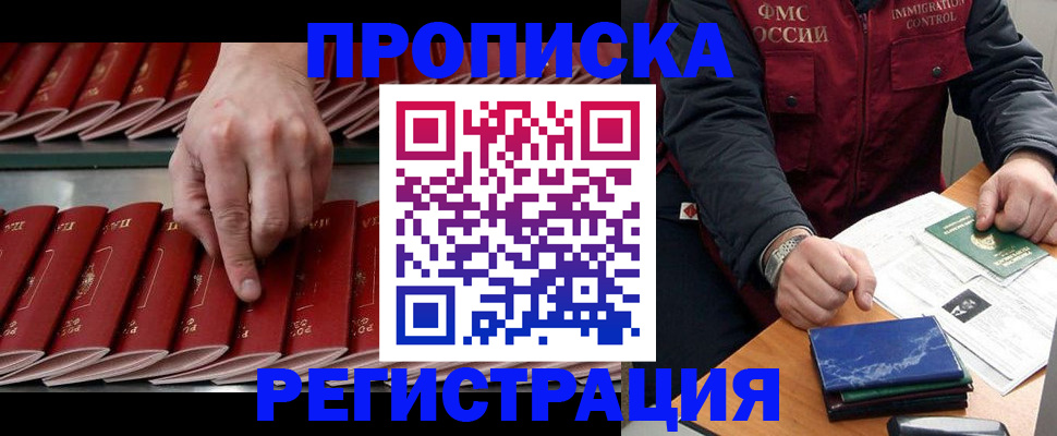 временная регистрация надежно в Таре