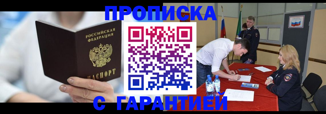 прописка для школы в Таре