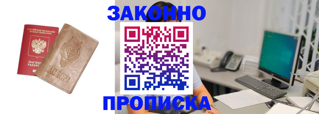 прописка в квартире в Таре