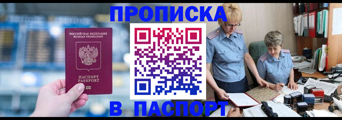 временная регистрация в квартире в Таре