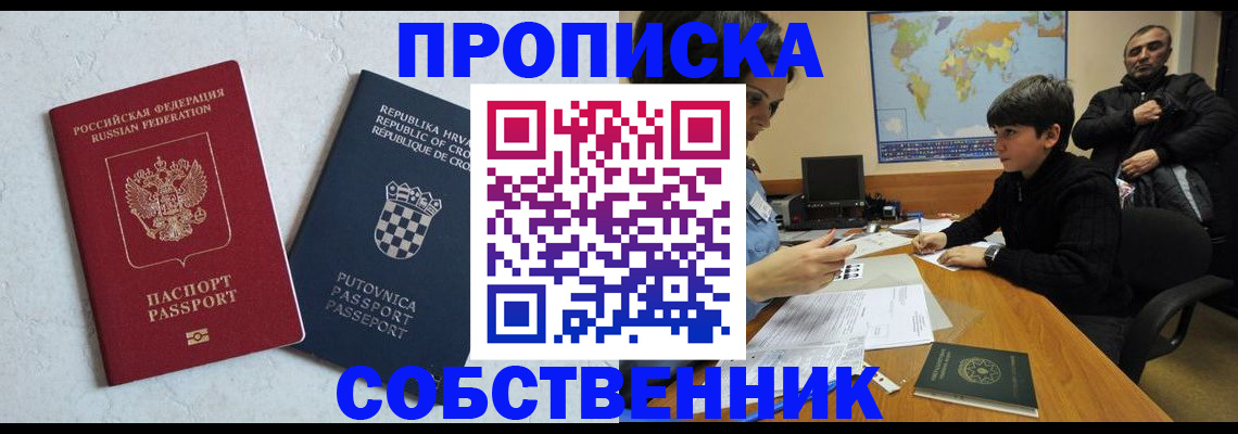 прописка ребенка в Таре